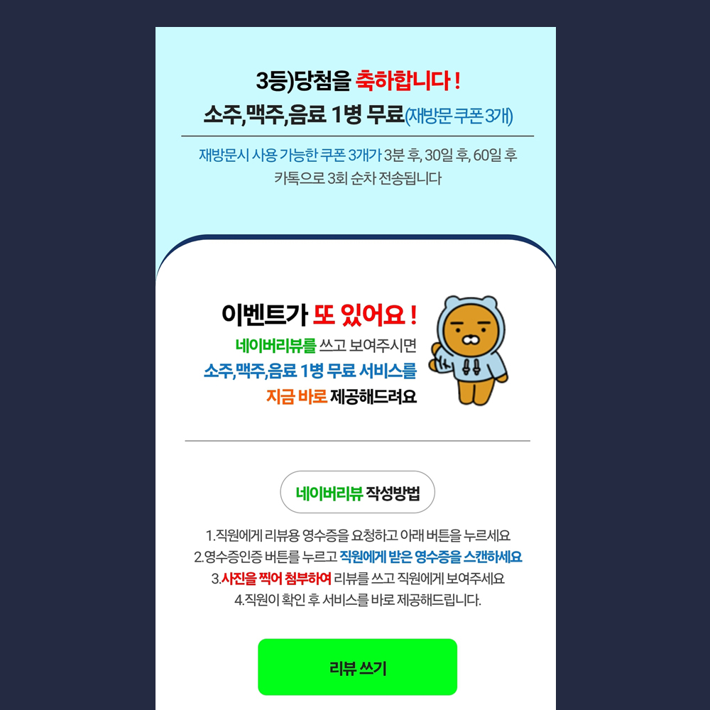 리뷰앤쿠폰 QR복권 룰렛 영수증 리뷰 이벤트 스크래치 플레이스 큐알코드 배너 1천회/1년 이미지 6