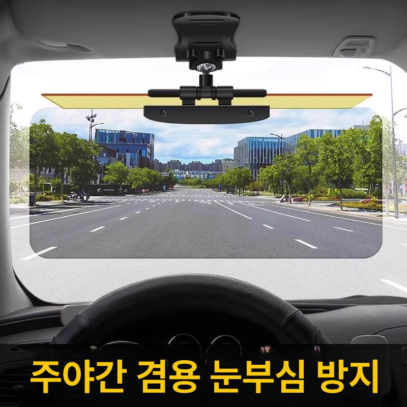 자동차 눈부심 방지 차단 패드 운전석 차량용 눈보호 주야간 - 상세 이미지 2