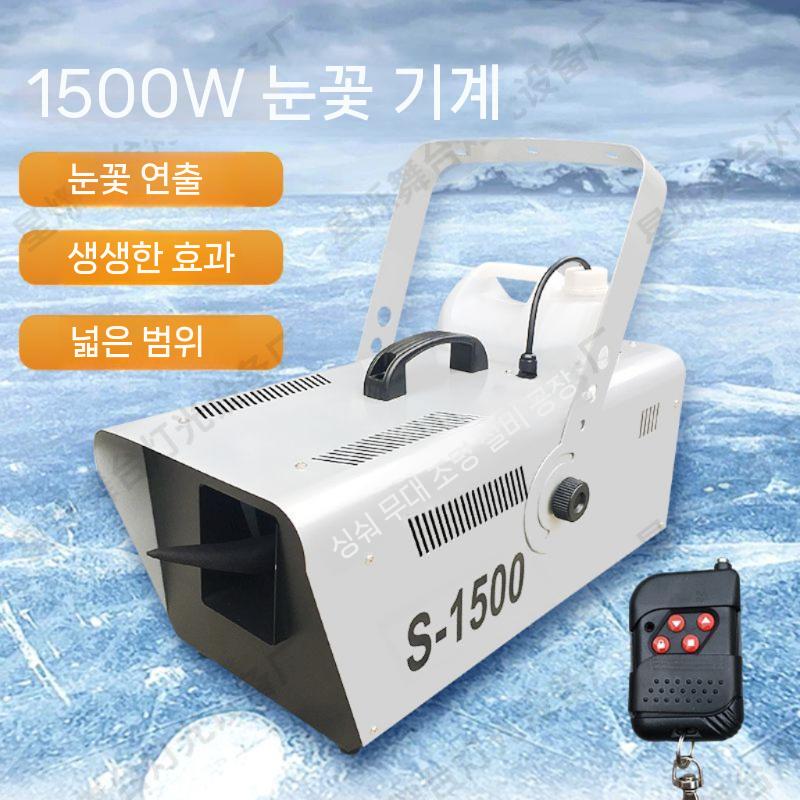 스노우머신 눈만드는기계 공연 효과 800W 제설기 무대 카페 600W 와이어 눈송이 기계+오일2병 - 상세 이미지 3
