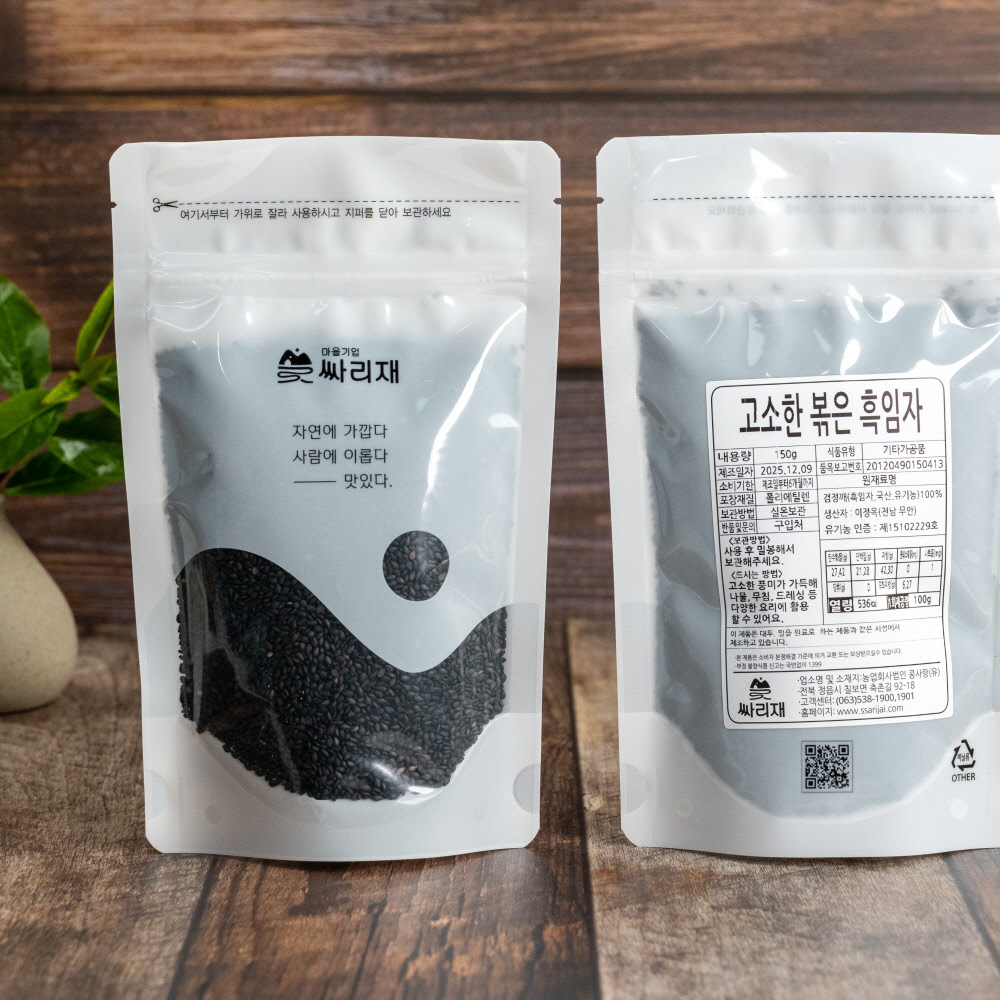 국산 [ 고소한 볶은 흑임자 150g ] 검정깨 통깨 저온 볶음 검은깨 죽 라떼 드레싱 - 상세 이미지 3