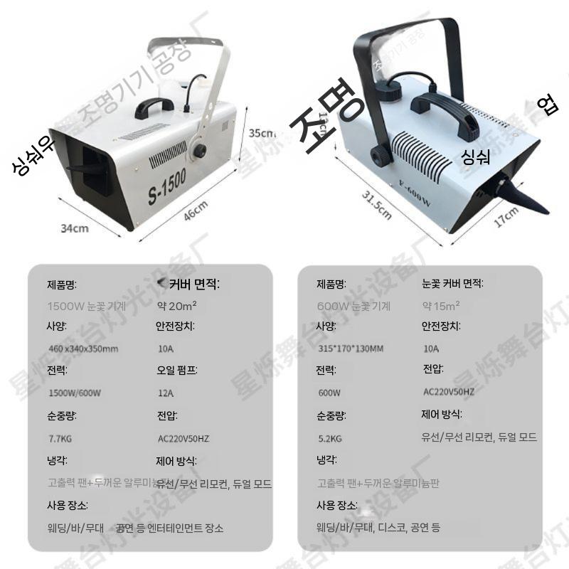 스노우머신 눈만드는기계 공연 효과 800W 제설기 무대 카페 600W 와이어 눈송이 기계+오일2병 - 상세 이미지 5