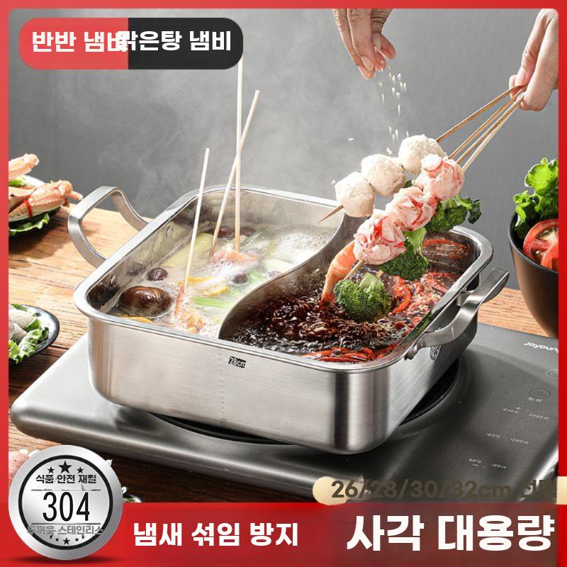 스테인리스 사각 양념 분리형 대용량 전기레인지용 샤브 - 상세 이미지 3