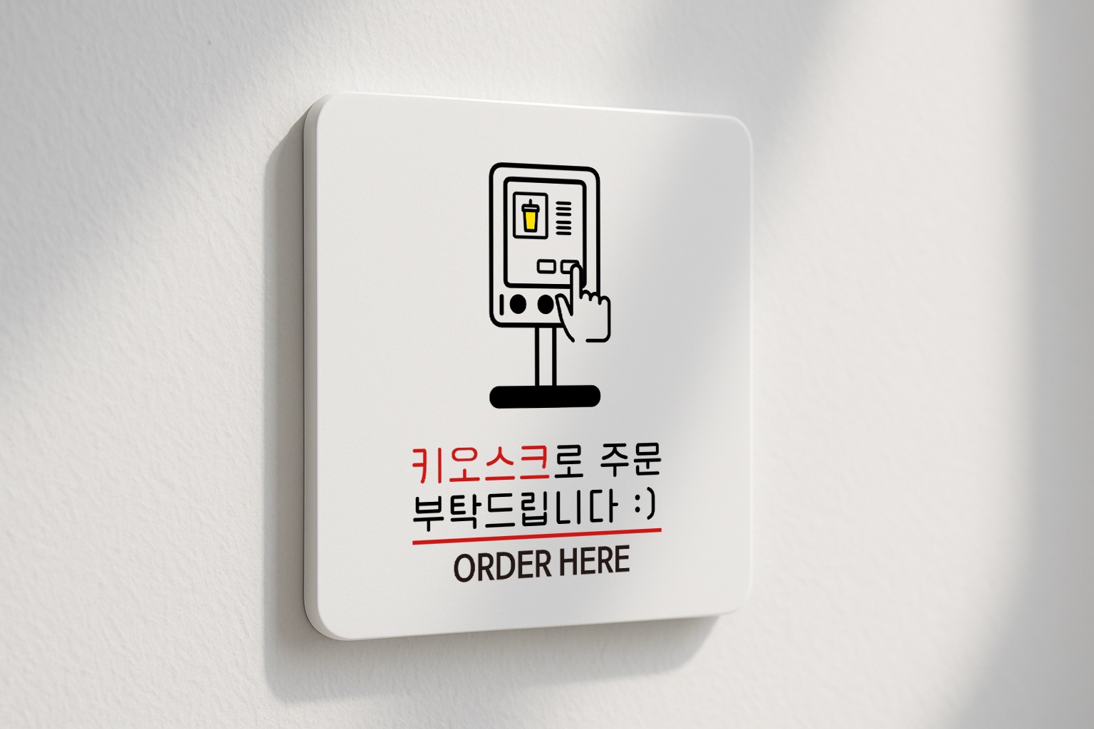 키오스크 안내판 무인 주문 안내 표지판 표찰 안내 025 100x100 - 상세 이미지 2