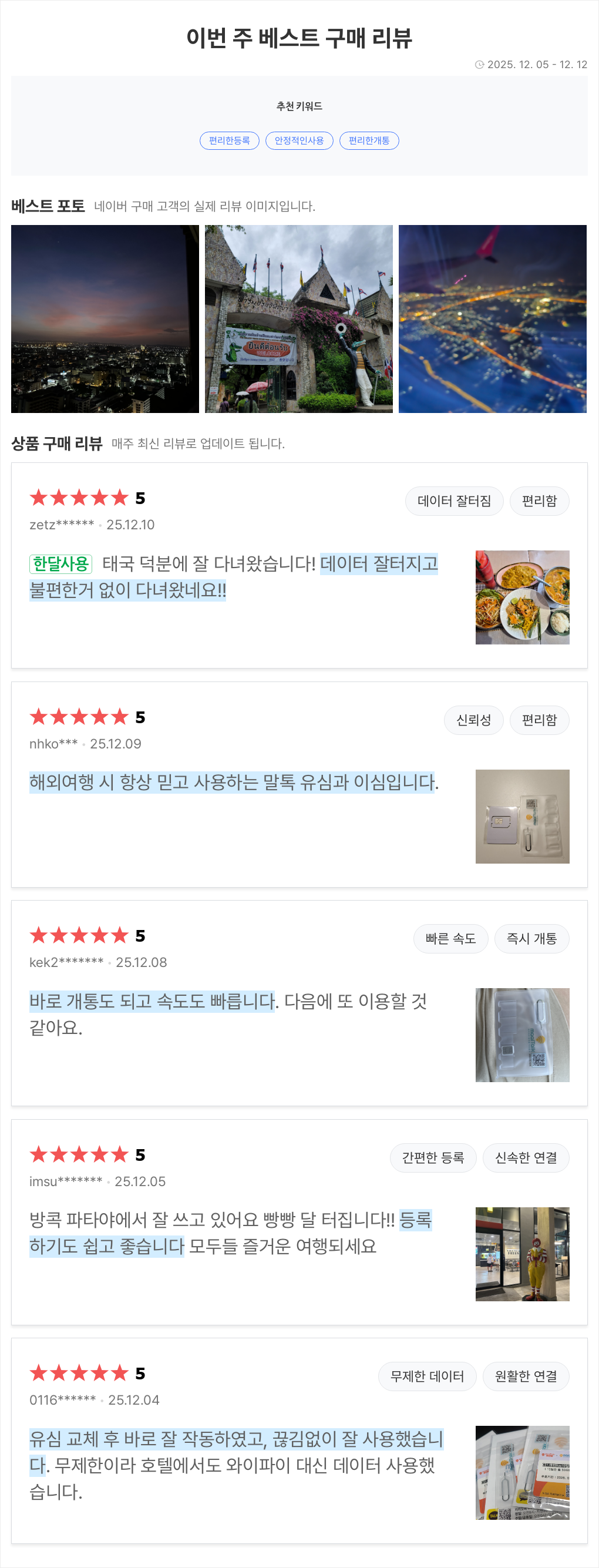 태국유심 방콕 치앙마이 푸켓 5G Dtac 4일 무제한 유심칩 로밍전화