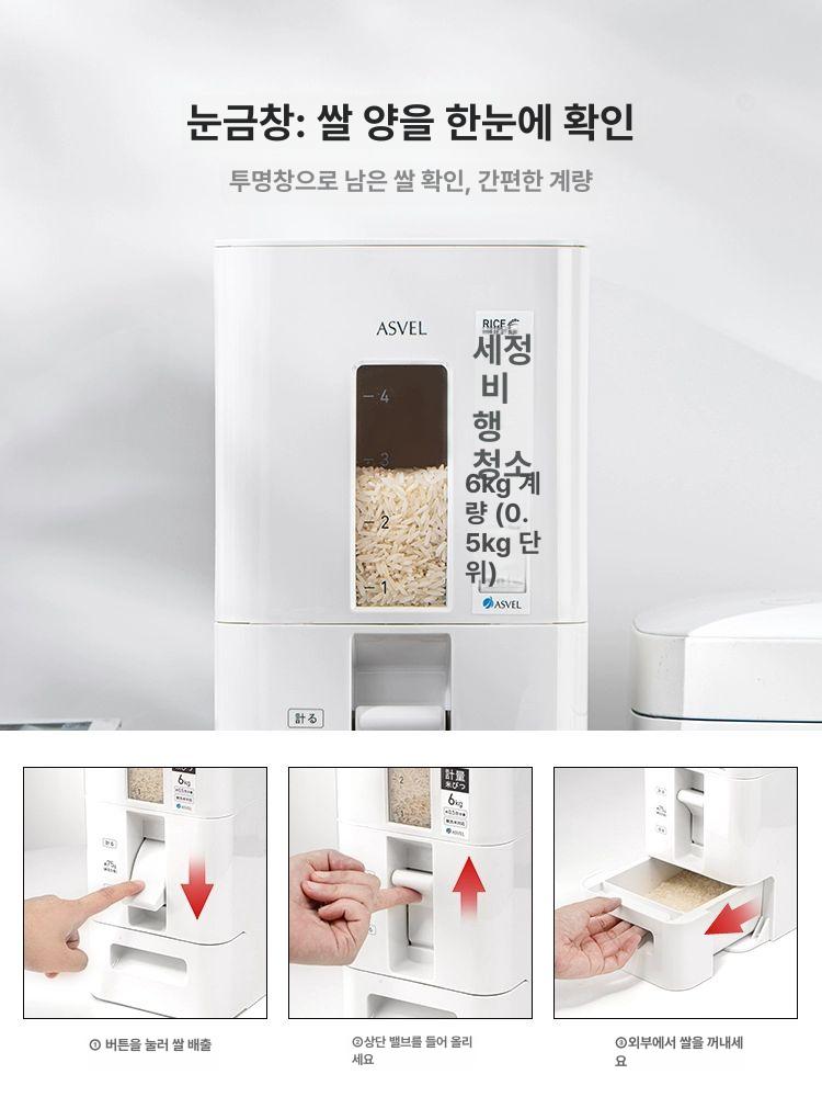 자동 계량 대용량 방습 방충 밀폐형 쌀 보관함 화이트 6kg 5kg쌀용 75g - 상세 이미지 4