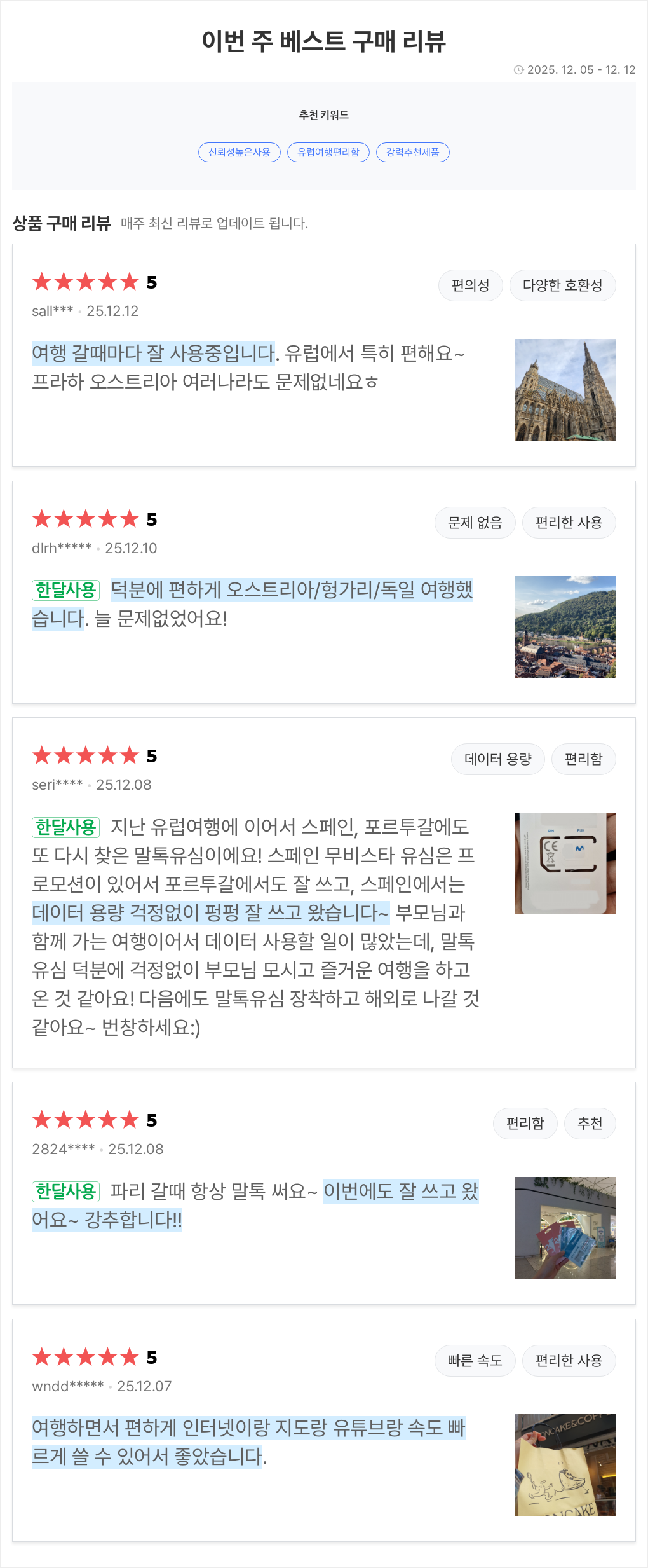 유럽유심 쓰리심 보다폰 오렌지 무비스타 스페인 프랑스 터키 5G 유심칩구매 15일5GB