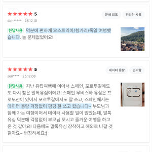 유럽유심 쓰리심 보다폰 오렌지 무비스타 스페인 프랑스 터키 5G 유심칩구... 솔직 후기 | 실사용자 리뷰 분석 - 상품 이미지 2