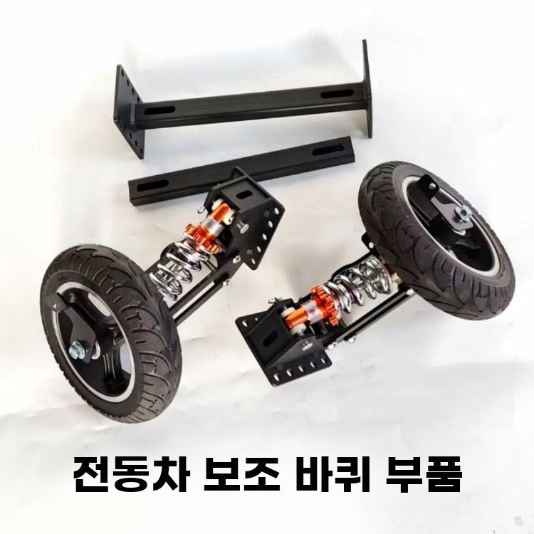 전동 자전거 보조바퀴 균형 보조 지지 휠 세트 - 상세 이미지 2