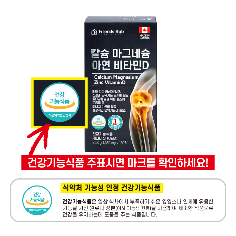 프렌즈허브 칼슘 마그네슘 아연 비타민D 캐나다직수입 대용량 칼마디 영양제 180정, 1개 - 상세 이미지 4