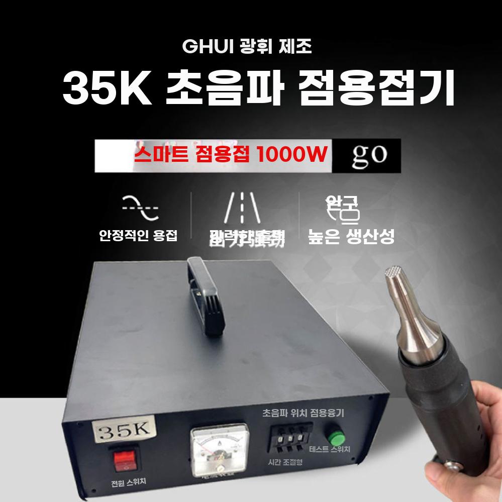 플라스틱 초음파 융착기 접착 초음파융착기 산업용 인두기 - 상세 이미지 2
