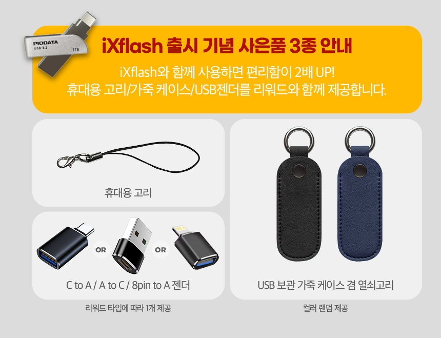 큐브엑스 iXflash 스마트폰 USB 외장메모리 외장하드 백업 OTG 512G - 상세 이미지 2