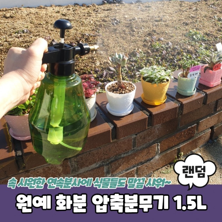 Jpar 원예 화분 압축분무기 1.5L - 메인 이미지
