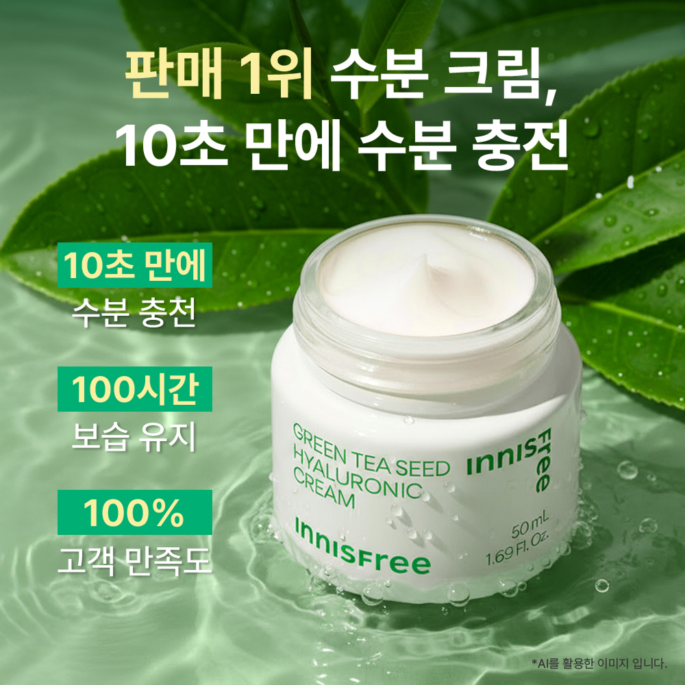 [더블구성] 이니스프리 그린티 씨드 히알루론산 수분크림 / 진정 보습 속건조 화잘먹 50ml, 2개 이미지 2