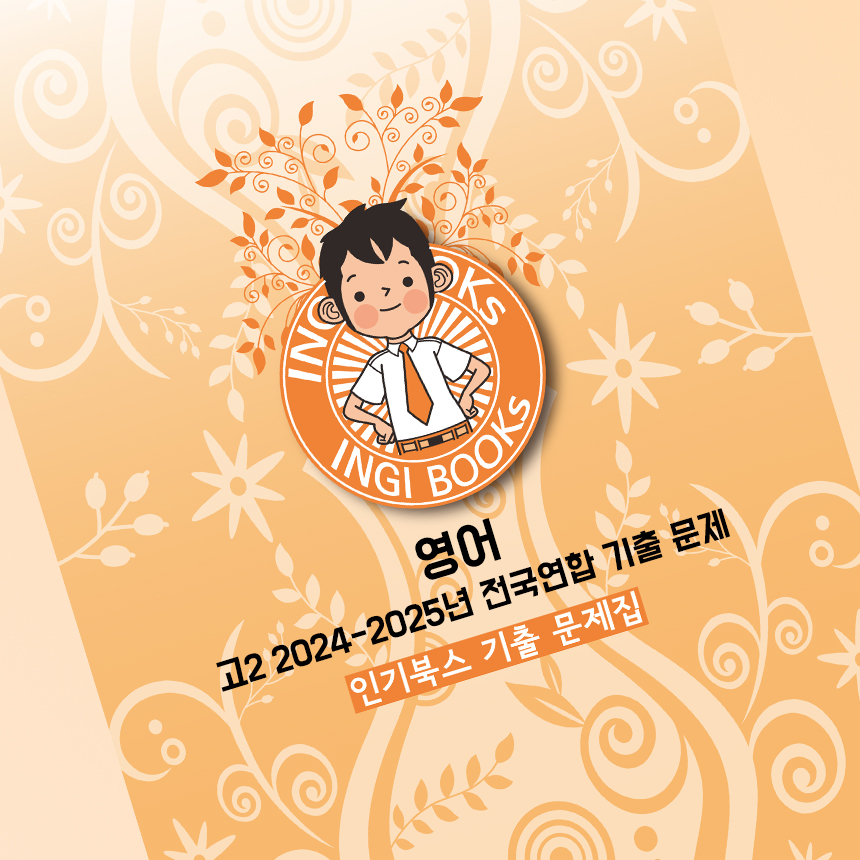 고2 고1 영어 전국연합 기출문제집 모의고사 2개년 8회분 출력대행 스프링 제본 - 상품 이미지