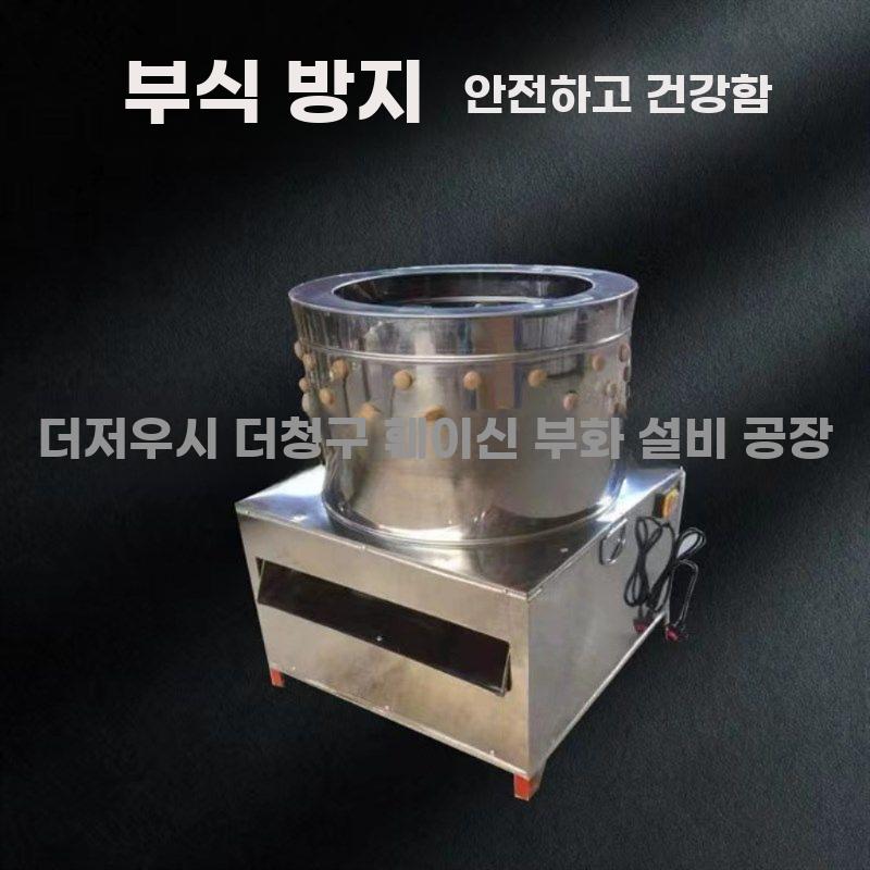 소형 닭털 뽑는기계 메추라기 닭탈모기 제모기 오리 - 상세 이미지 4