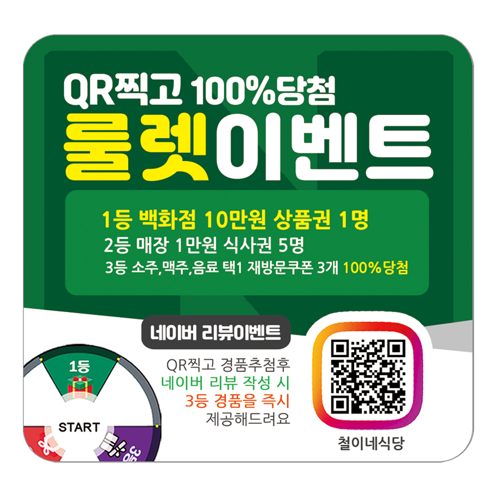 리뷰앤쿠폰 QR복권 룰렛 영수증 리뷰 이벤트 스크래치 플레이스 큐알코드 배너 1천회/1년 - 상세 이미지 2