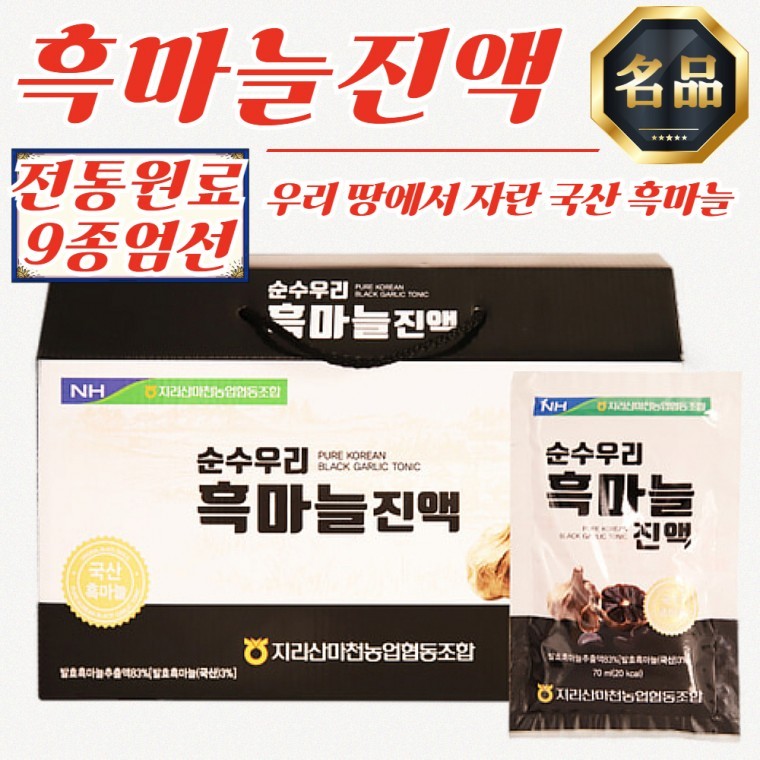 지리산마천농협 순수 국산 흑마늘진액 70ml x 30포 - 상품 이미지