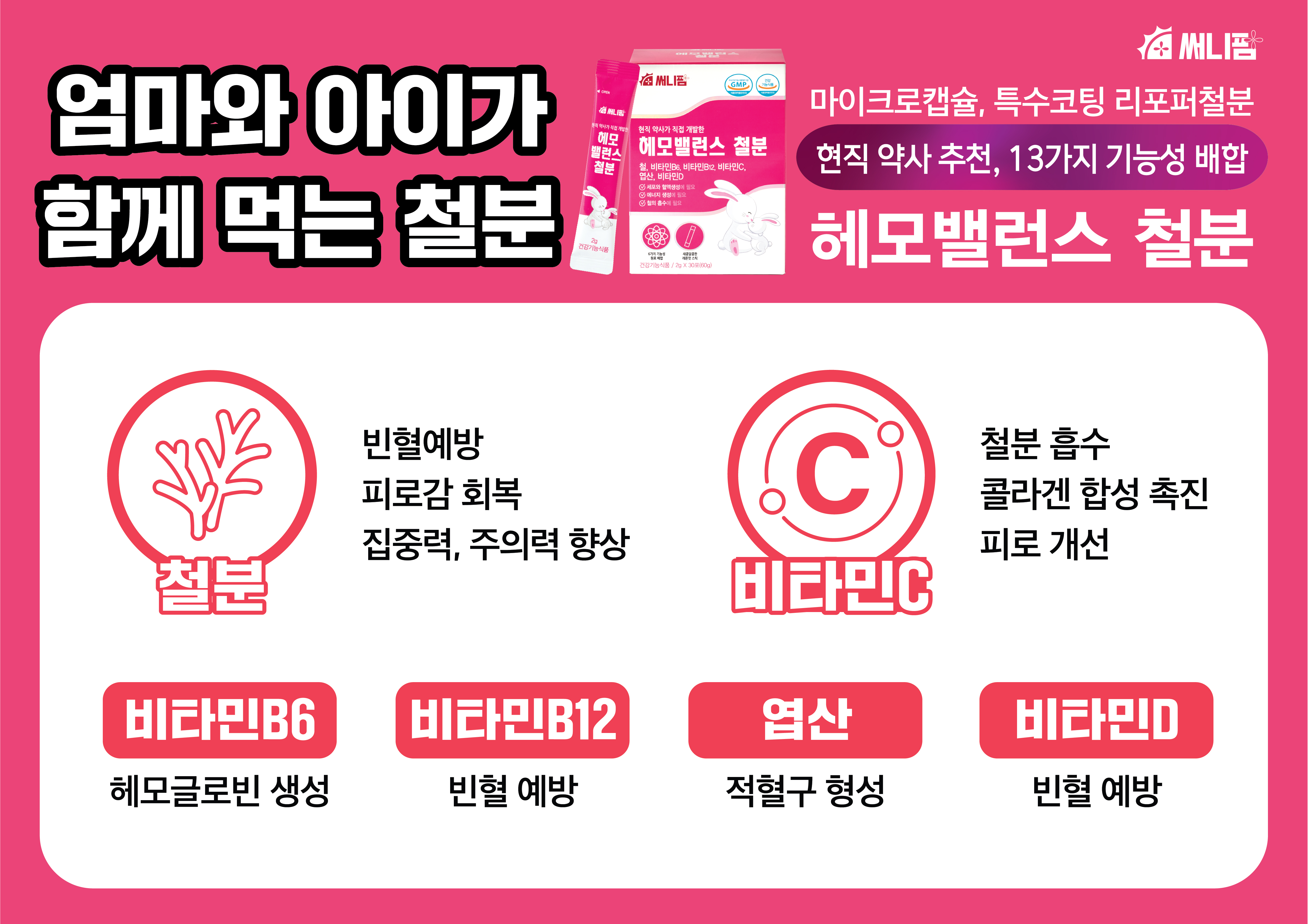 리포퍼 비헴철 헤모밸런스 키즈 청소년 식물성철분제 임산부 어린이 철 보충 30포, 2개 이미지 7
