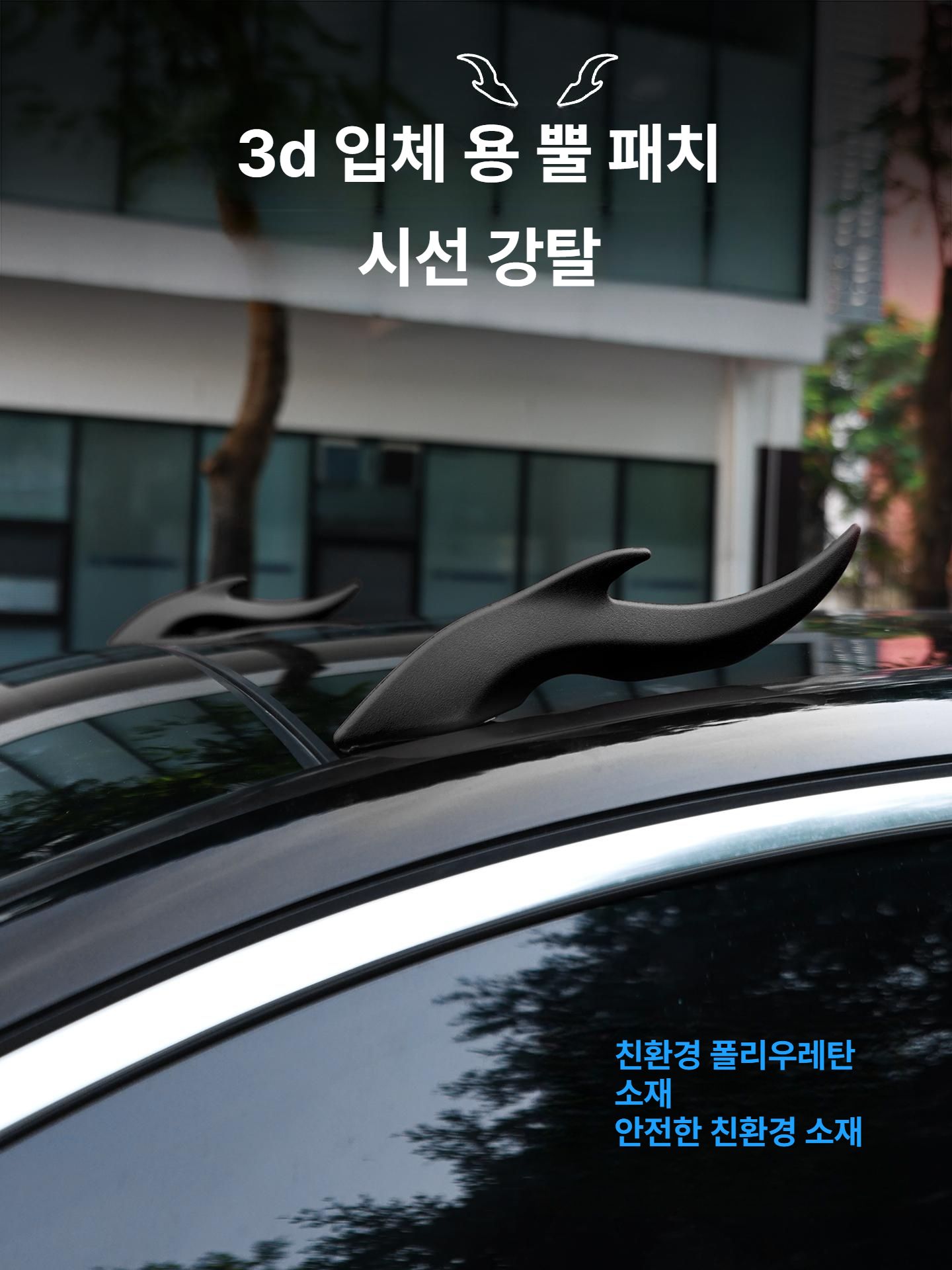자동차 지붕 장식 입체 드래곤 혼 귀여운 터치 스티커 외장 튜닝 소품 스몰 터치 앤틀 블랙 1개 세트 - 상세 이미지 3