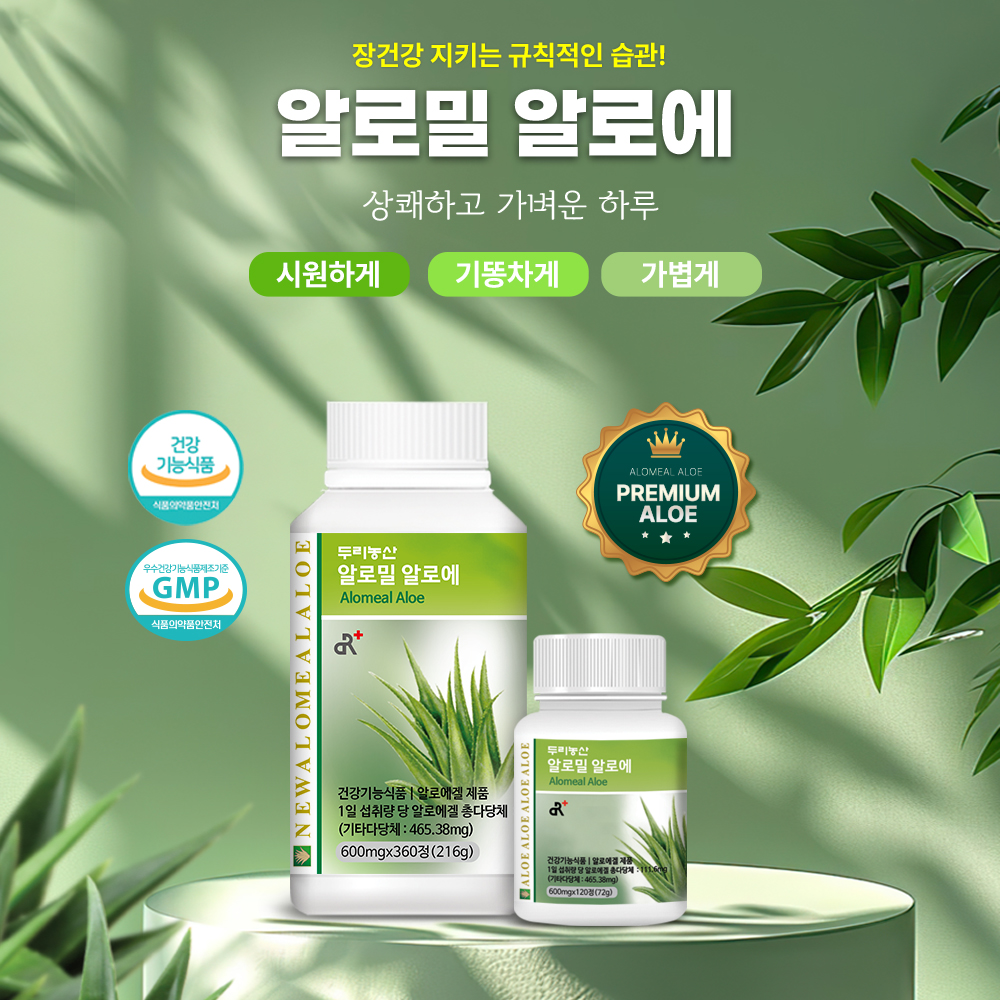 쾌변봤다 알로밀 알로에 72g, 8개 이미지 3