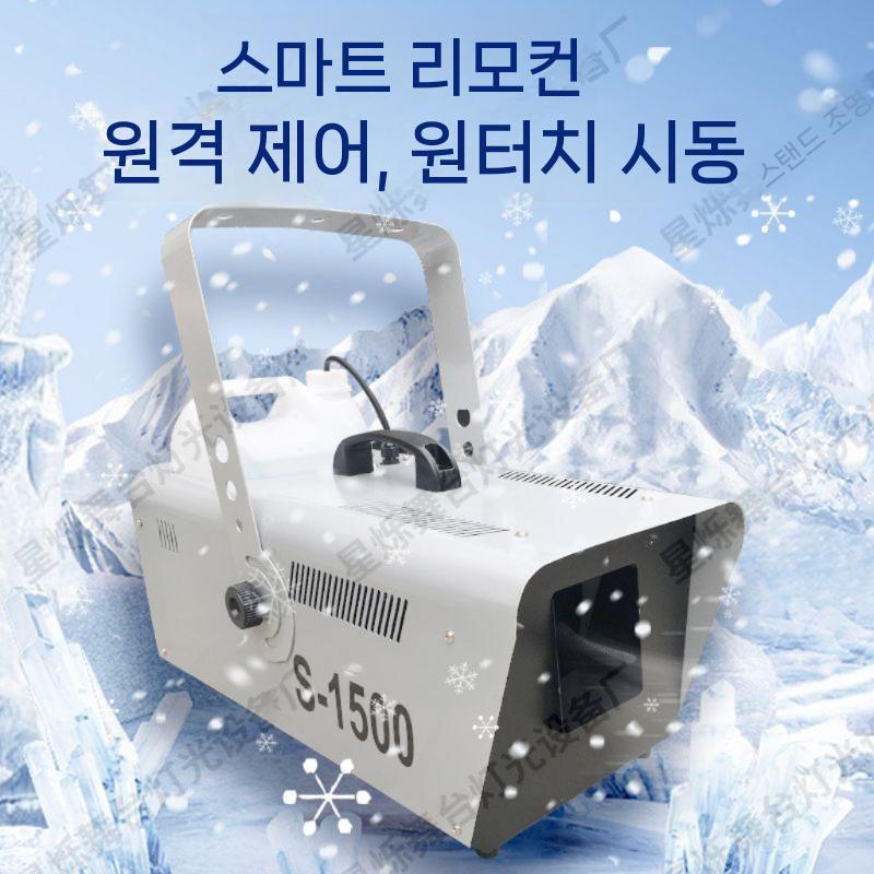 스노우머신 눈만드는기계 공연 효과 800W 제설기 무대 카페 600W 와이어 눈송이 기계+오일2병 - 상세 이미지 4