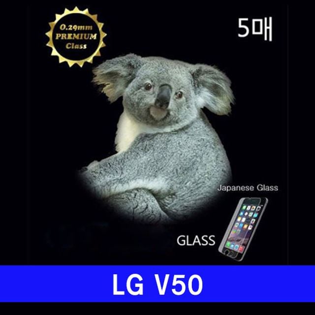 LG V50 KK 프리미엄 9H 강화유리 5매 V500 - 상품 이미지