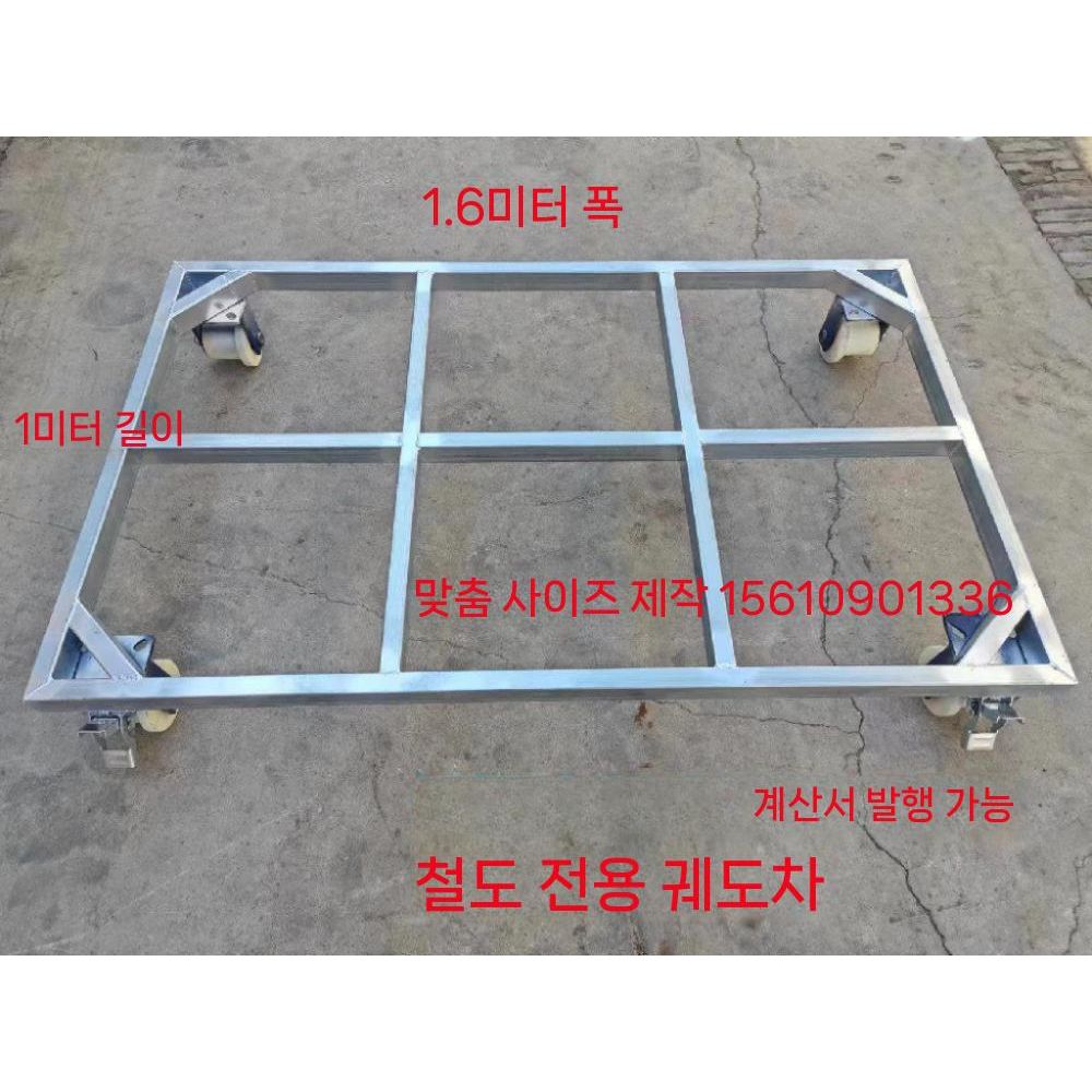 철로 대차 플렛폼 수레 철도 괘도차 운반 프레임 1m x 1.7m(두꺼운 채널강) 4톤 - 상품 이미지