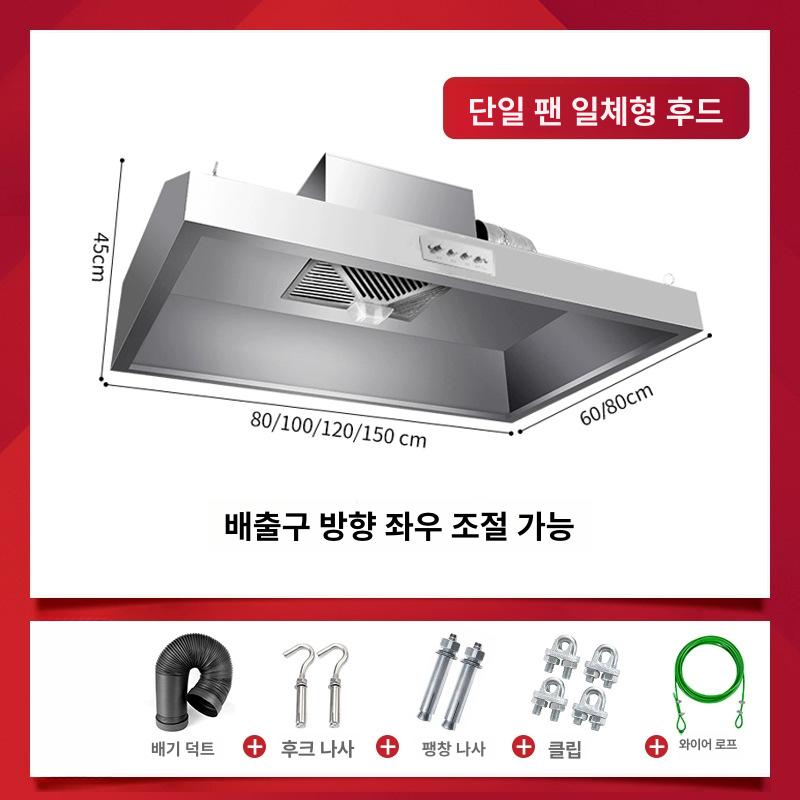 상업용 스테인 강력 흡입 주방 레스토랑 빌라 농가용 대형 후드 배기 80x60 단일 팬 600W - 상세 이미지 5