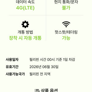 필리핀유심 세부 보홀 보라카이 글로브 5일 2GB 유심칩구매 인천공항 로... 솔직 후기 | 실사용자 리뷰 분석 - 상품 이미지 3