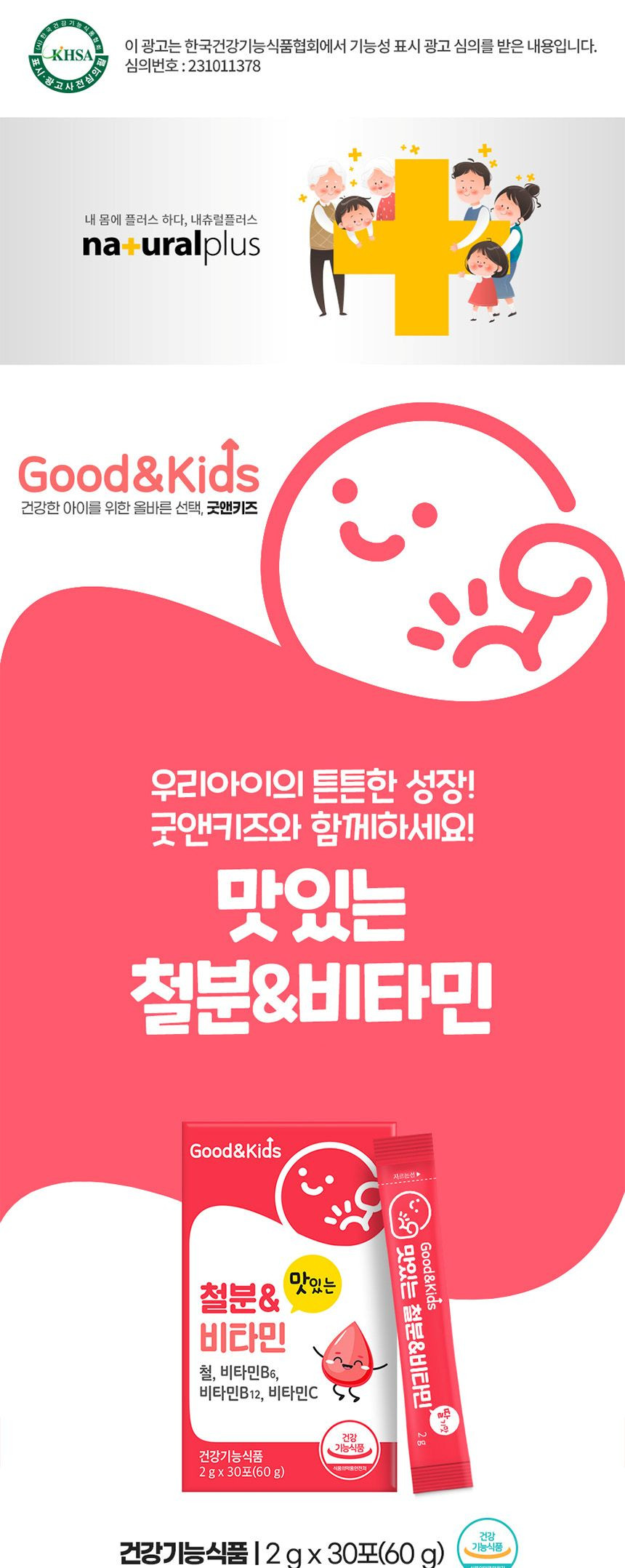 키즈 철분 비타민 영양제 가루 스틱 30포 1개월분 딸기맛 성장기 어린이 주니어 아이 - 상세 이미지 4