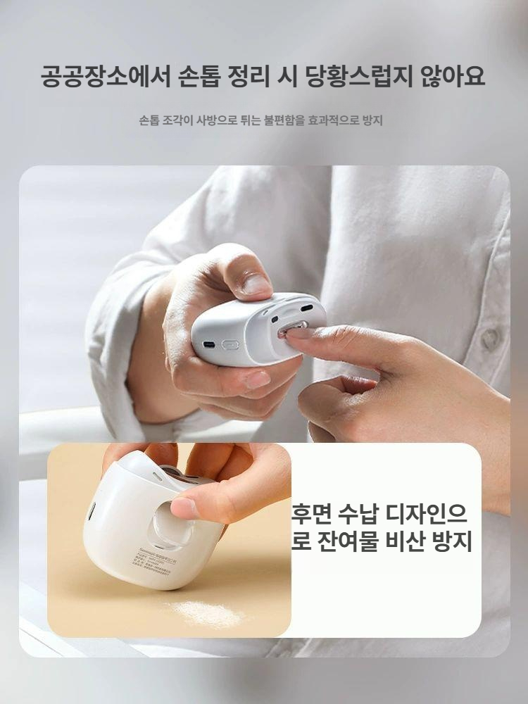 전동 네일 클 자동 손톱깎이 휴대용 손관리 전동 손톱깎이 프로 - 상세 이미지 2