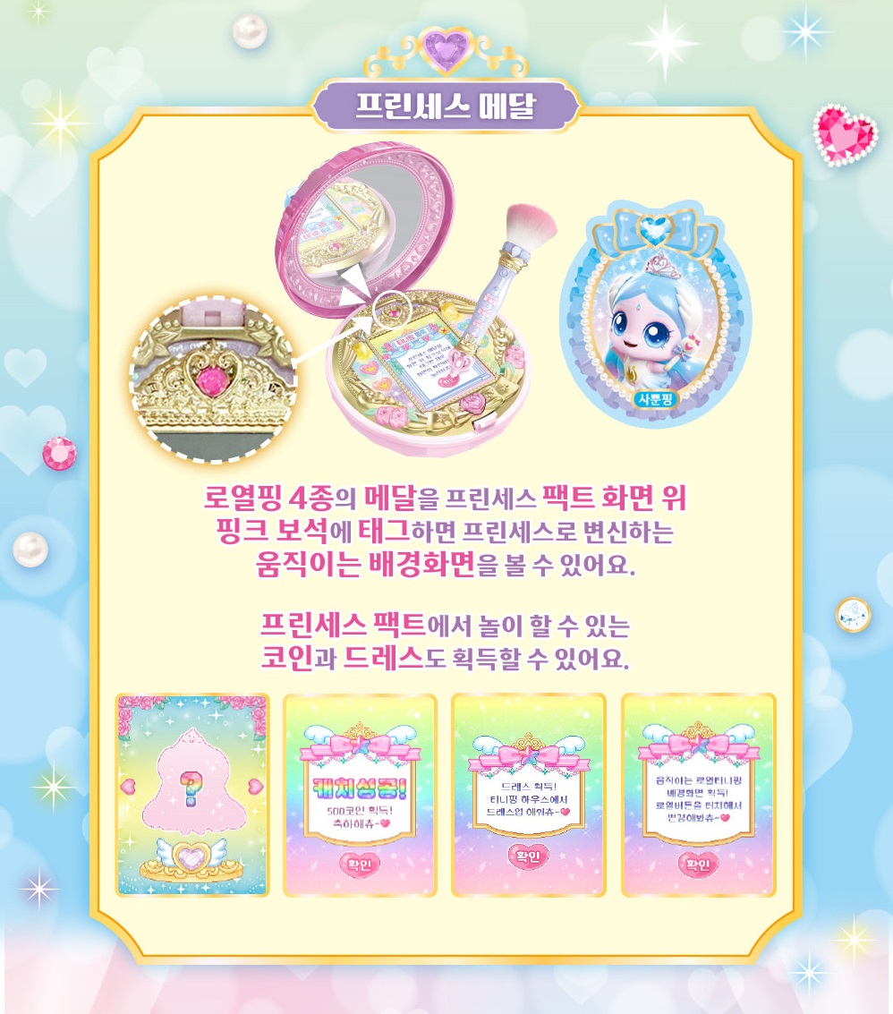 프린세스 티니핑 피규어 사뿐핑 장난감 이미지 6