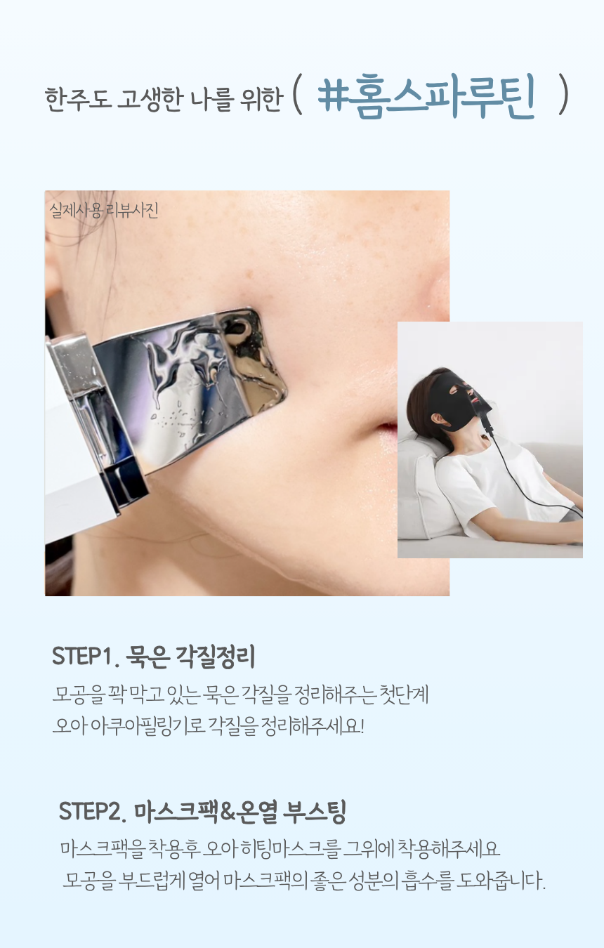 오아 아쿠아 필링기 갈바닉 마사지기 각질 블랙헤드 피지제거기 워터필링기 삭피기 스킨스크러버 상세 이미지 6