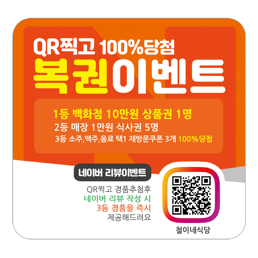 리뷰앤쿠폰 QR복권 룰렛 영수증 리뷰 이벤트 스크래치 플레이스 큐알코드 배너 1천회/1년 - 상세 이미지 3