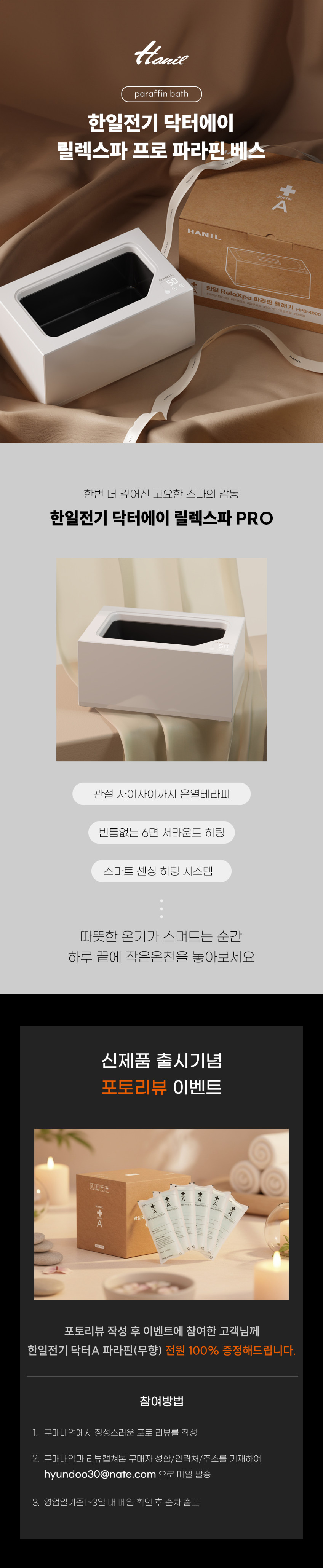 한일 파라핀 베스 기계 가정용 촛농 손 손목 닥터에이 프로 26년형 신제품 판매처 상세 정보 이미지 1