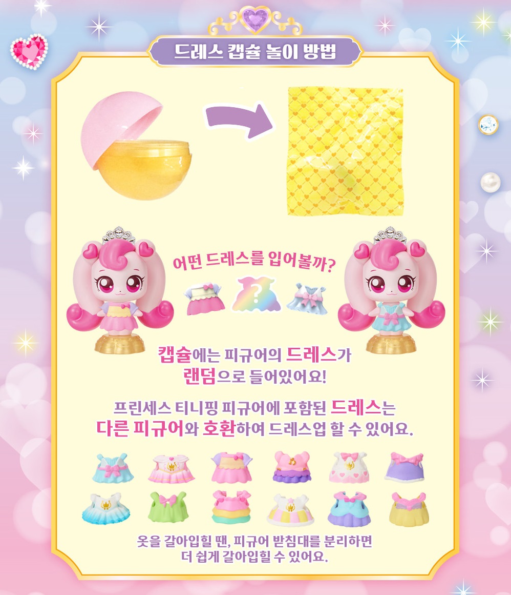 프린세스 티니핑 피규어 하츄핑 장난감 - 상세 이미지 3