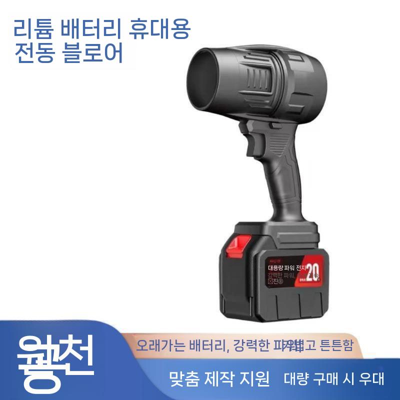 산업용 무선 고출력 초강력송풍기 고성능 터빈 강력 폭풍팬 5단(전기2+1충전) - 상세 이미지 2