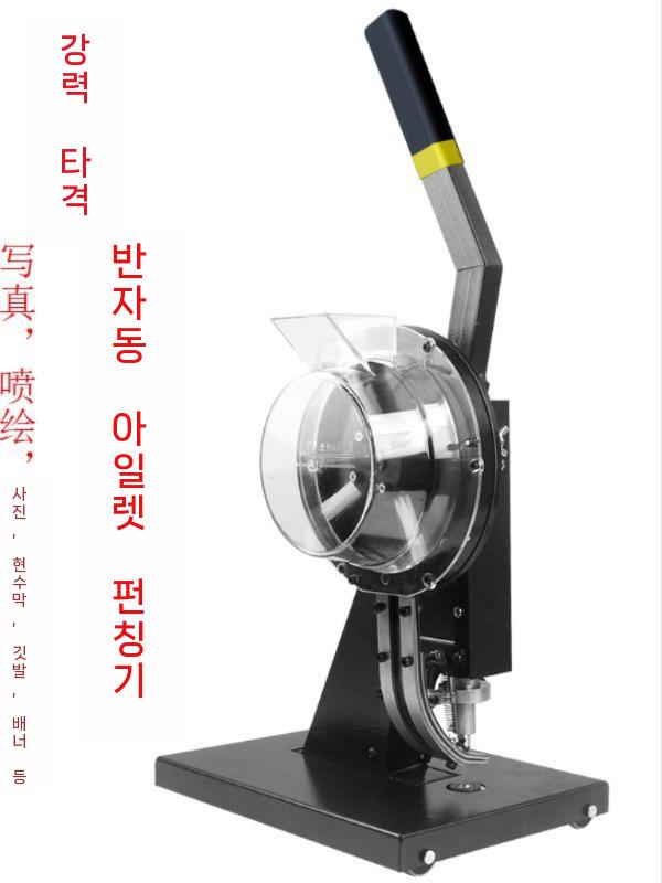 아일렛 펀치 프레스 수동 반자동 천공기 버클 구멍 타공기 공예 펀칭 10mm 반자동+잉크젯 버클팩 - 상세 이미지 2