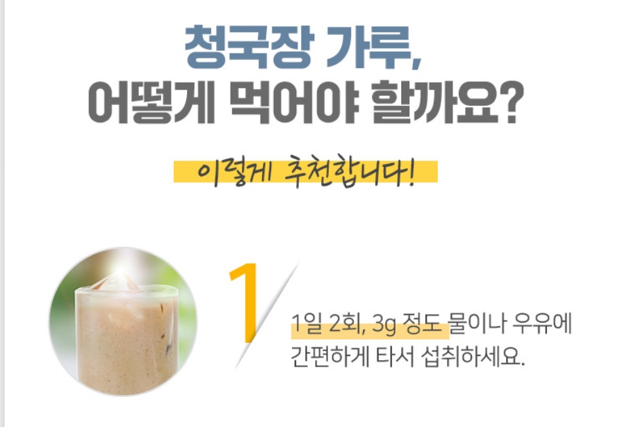 청국장가루 청국장분말 500g 1개 이미지 8