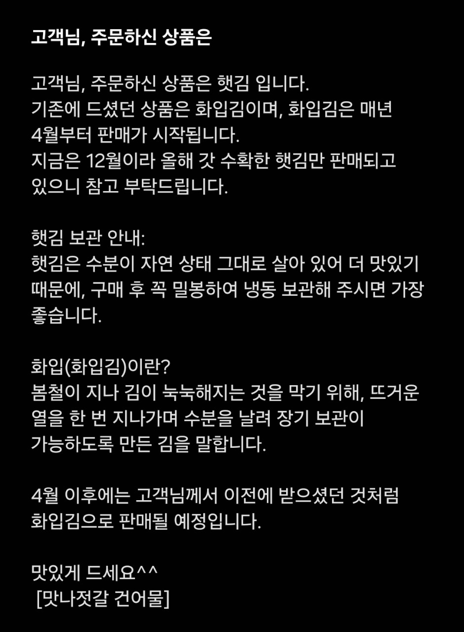 맛나네 최상급 송하 곱창김 1봉 100매 - 상세 이미지 4