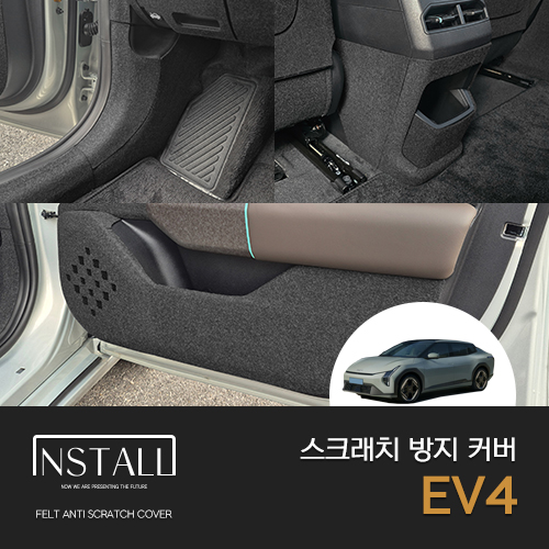 기아 EV4 도어커버 스크래치 방지 커버 용품 - 상품 이미지