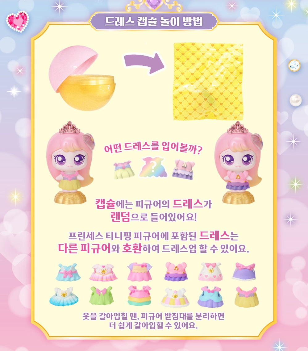 프린세스 티니핑 피규어 아름핑 장난감 - 상세 이미지 4