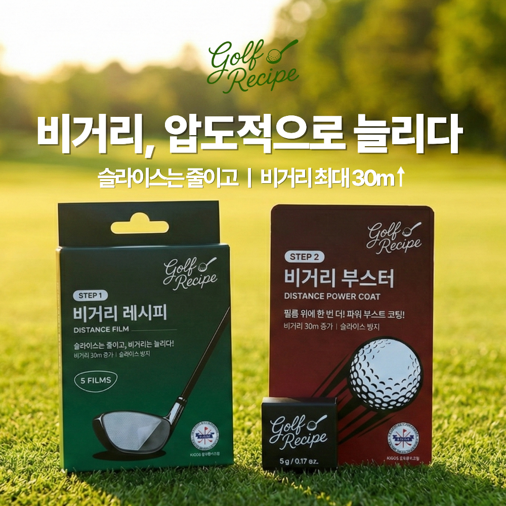 비거리 레시피 드라이버 필름 세트 비거리 향상 슬라이스 방지 헤드 보호 - 상품 이미지