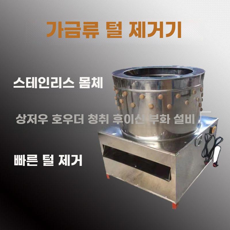 소형 닭털 뽑는기계 메추라기 닭탈모기 제모기 오리 - 상세 이미지 2
