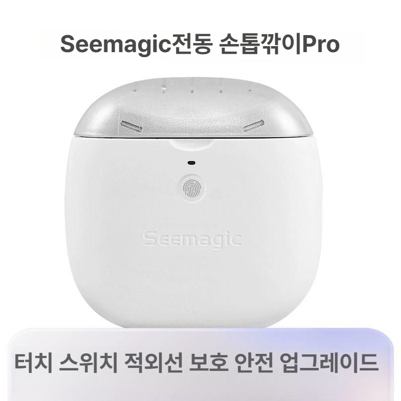 전동 네일 클 자동 손톱깎이 휴대용 손관리 전동 손톱깎이 프로 - 상품 이미지