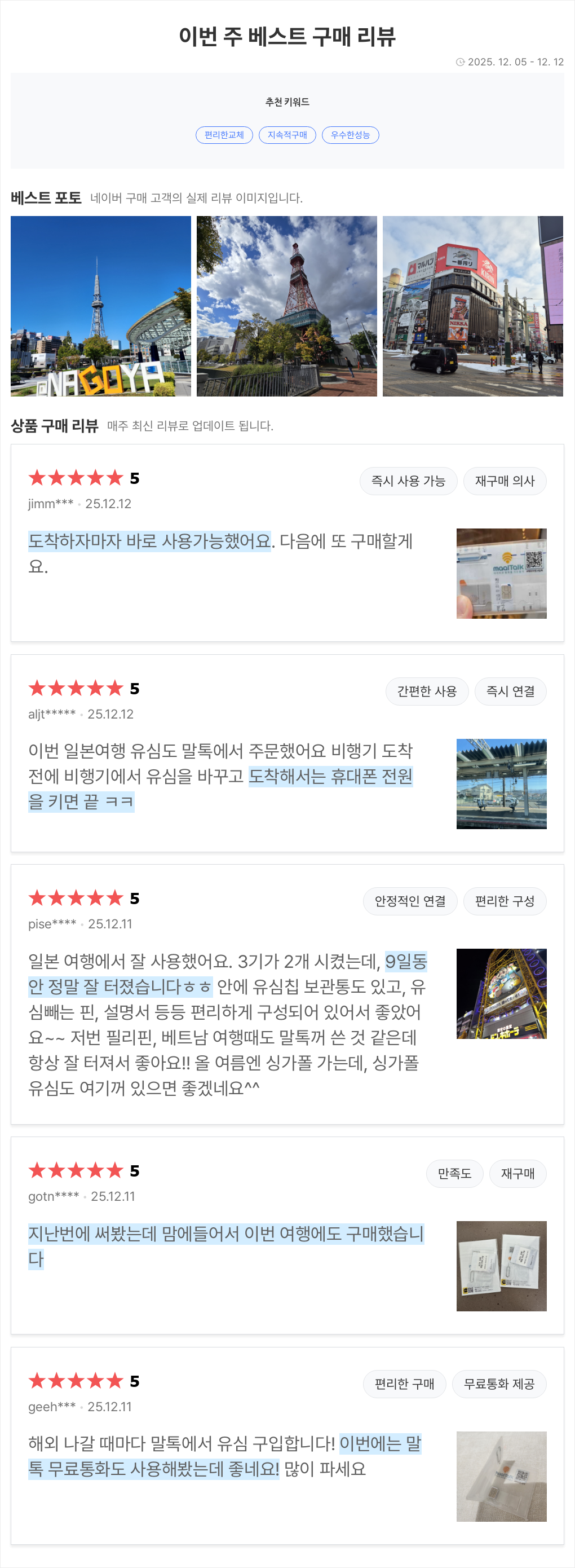 일본유심 후쿠오카 오사카 5G 로컬망 소프트뱅크 유심칩구매 1일 1GB