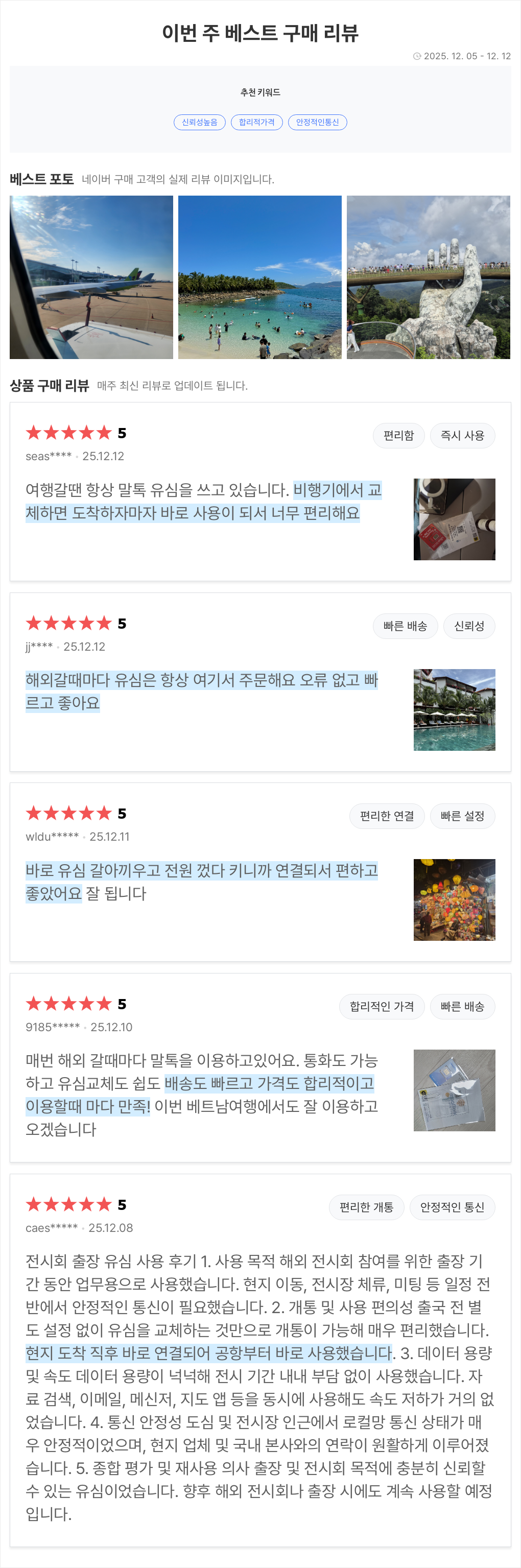 베트남유심 나트랑 다낭 푸꾸옥 비나폰 5G 무제한 4일 통화 유심칩구매 핫스팟 로밍전화