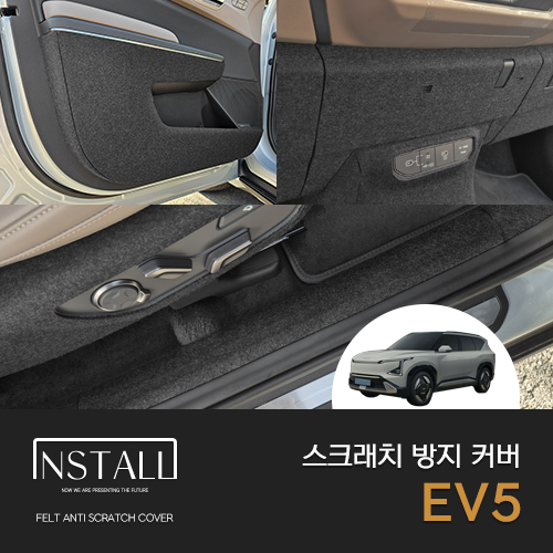 기아 EV5 도어커버 스크래치 방지 커버 용품 - 상품 이미지