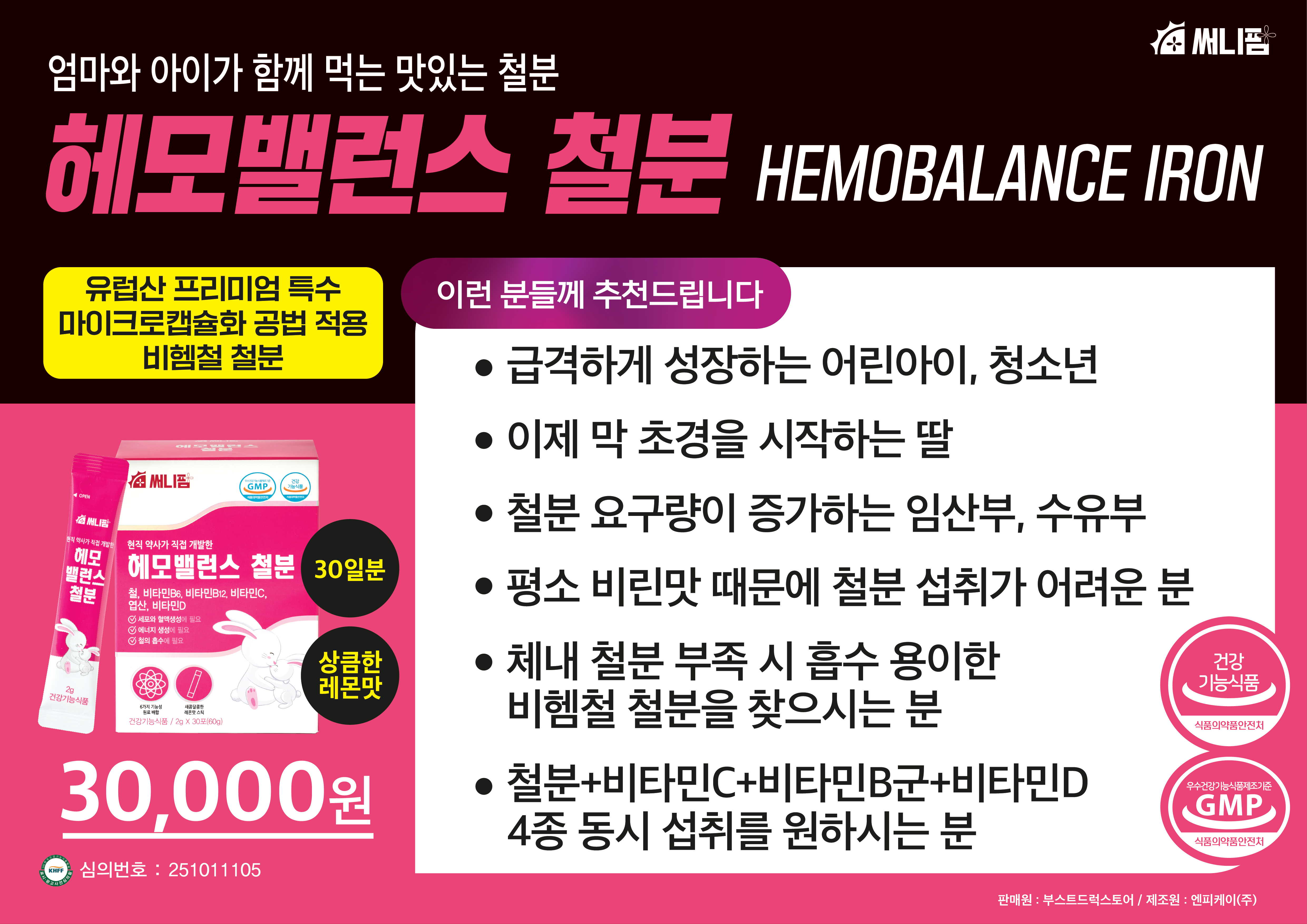 리포퍼 비헴철 헤모밸런스 키즈 청소년 식물성철분제 임산부 어린이 철 보충 30포, 2개 이미지 6