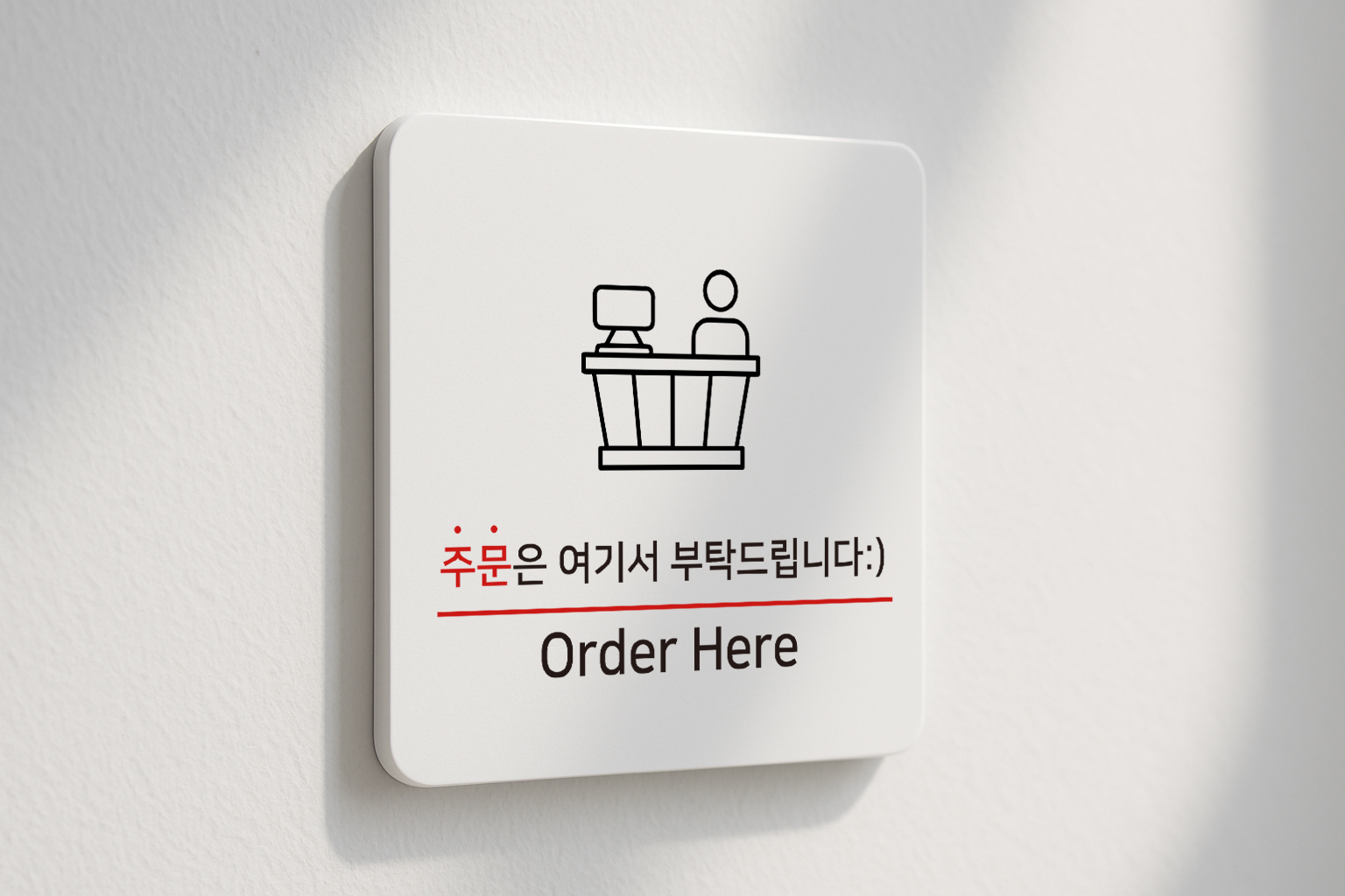 주문하는곳 표지판 오더 안내판 카운터 표찰 안내 데스크 019 100x100 - 상세 이미지 3